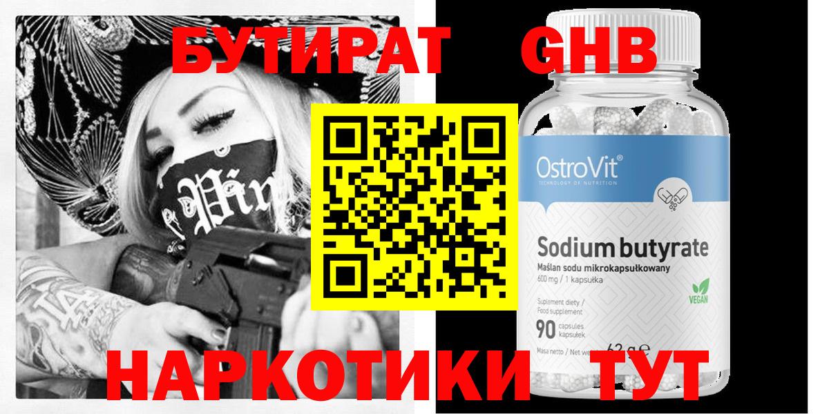 Бутират буратино Назарово