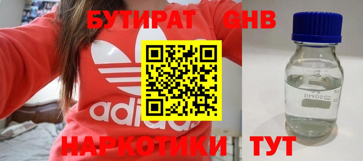 Назарово  Бутират  Вход с VPN  Бутират оксибутират 