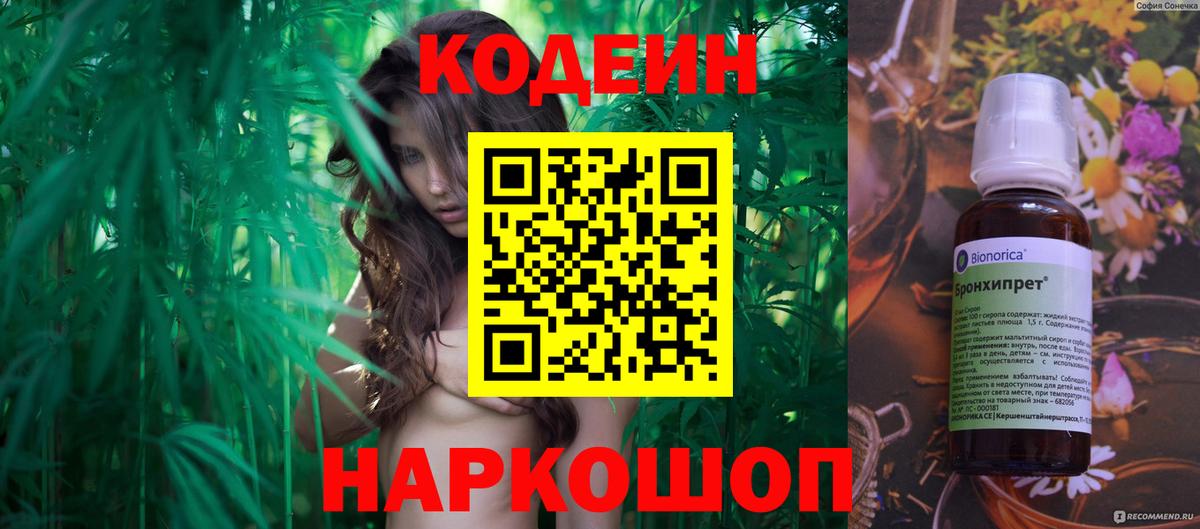 Кодеиновый сироп Lean напиток Lean (лин) Назарово
