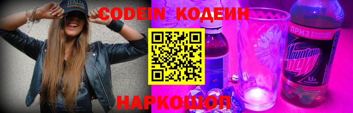 Назарово  Кодеин напиток Lean (лин)  Вход с VPN  Codein напиток Lean (лин) 
