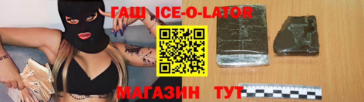 ГАШ ice o lator  ГАШИШ VHQ  Назарово  Вход с VPN 