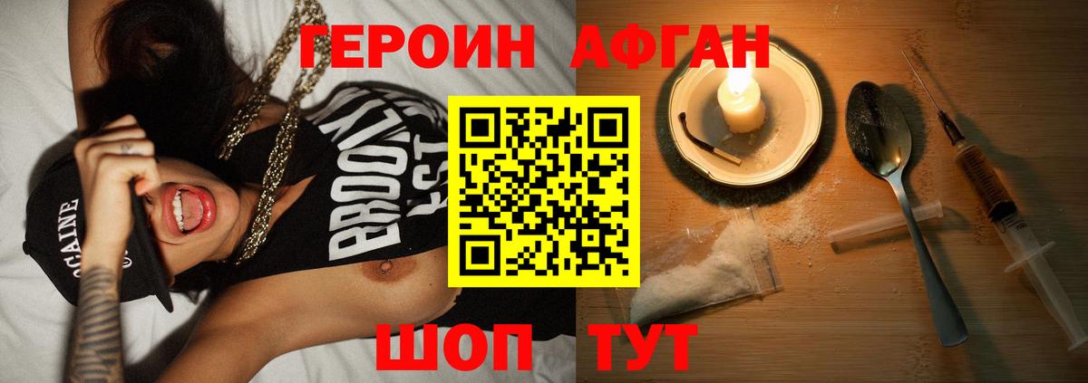 Героин хмурый  Вход с VPN  Назарово 