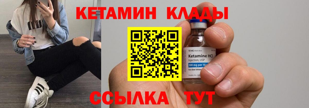 КЕТАМИН VHQ Назарово