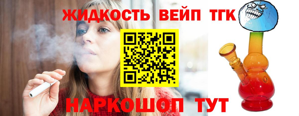 ТГК вейп с тгк  Вход с VPN  ТГК вейп с тгк  Назарово 